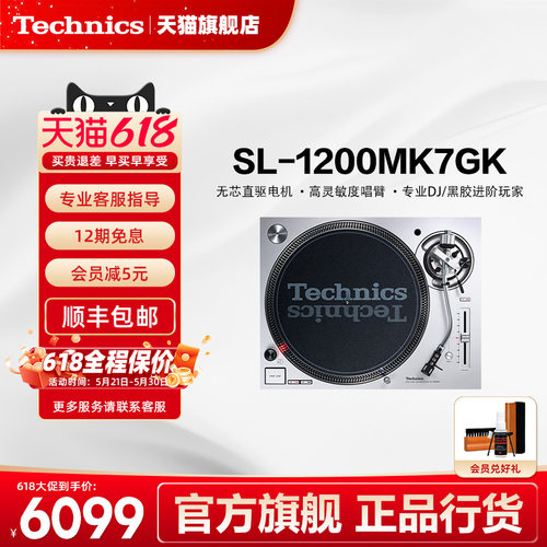 【旗舰店】松下Technics SL-1200MK7 直驱黑胶唱盘机 打碟机 专业