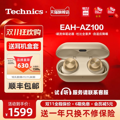 【保价双11】Technics EAH-AZ100松下黑胶豆磁流体降噪蓝牙耳机03