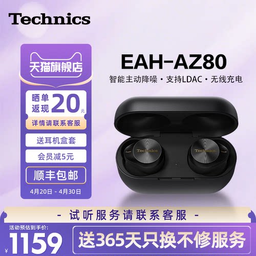 【官方旗舰】Technics 松下AZ80真无线降噪蓝牙耳机入耳式高音质2