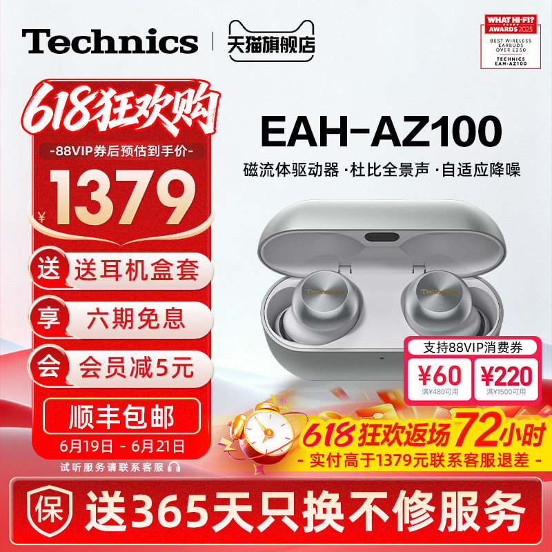 TechnicsAZ100真降噪蓝牙耳机