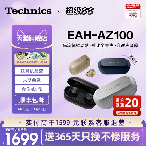 TechnicsAZ100真降噪蓝牙耳机