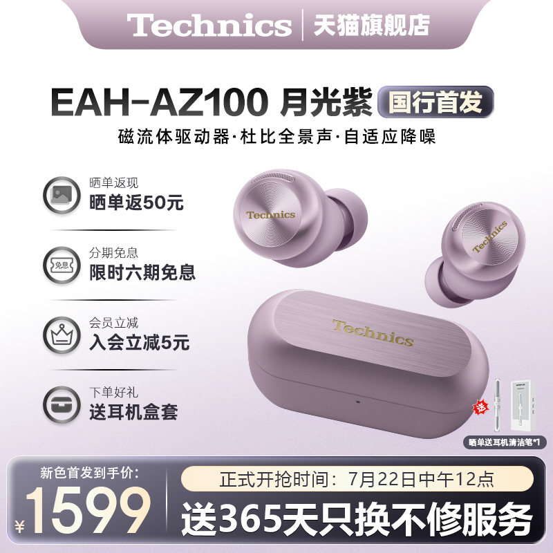 【礼盒装】Technics AZ100 松下黑胶豆 真降噪蓝牙耳机智能降噪4