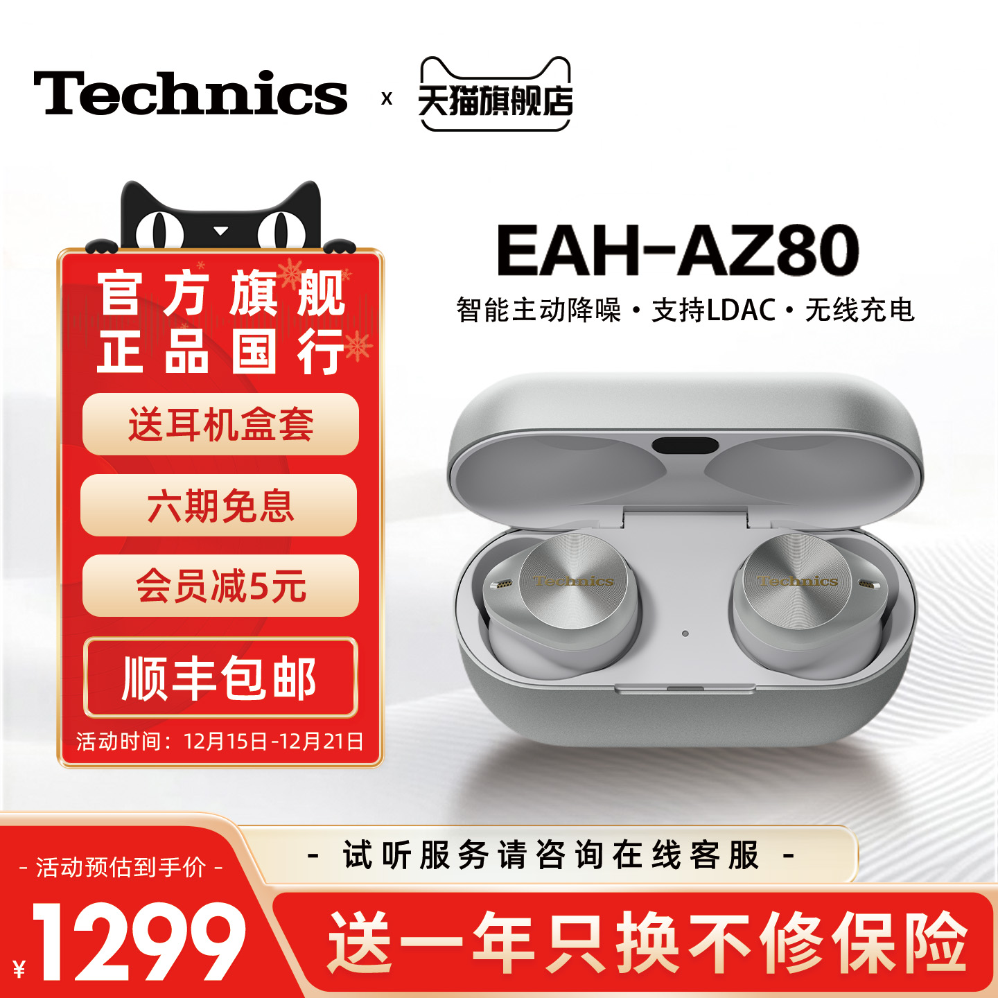 【尊享款】松下Technics EAH-AZ80 真无线降噪蓝牙耳机 降噪03