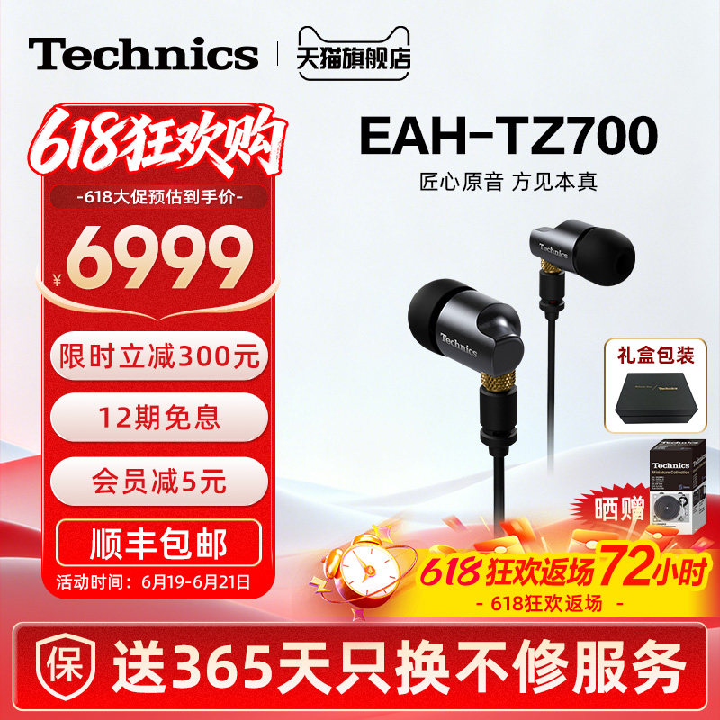 TechnicsTZ700HIFI耳机高保真