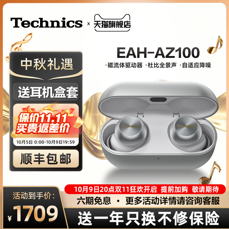 Technics EAH-AZ100松下黑胶豆磁流体驱动 真无线降噪 蓝牙耳机03