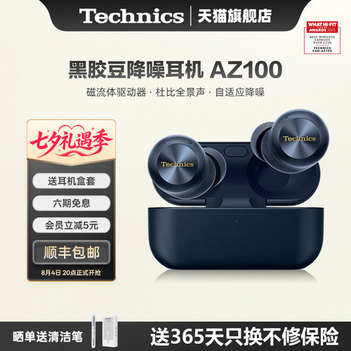 【旗舰店】Technics AZ100松下耳机磁流体驱动主动降噪蓝牙耳机3