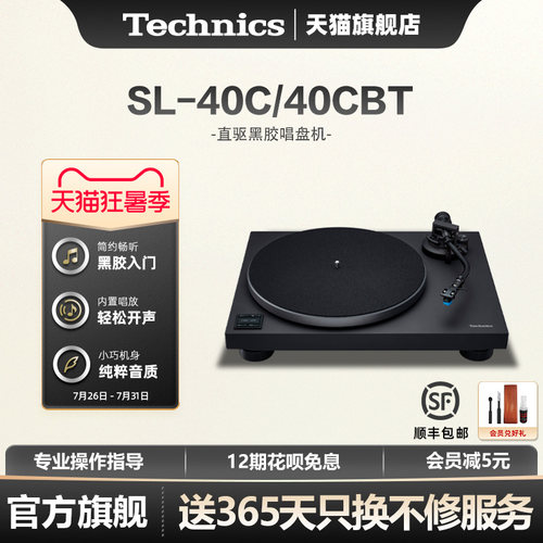 【旗舰店】松下TechnicsSL-40C/40CBT 黑胶唱盘机自 带唱放唱头