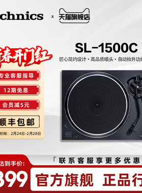 松下 Technics SL-1500C 直驱黑胶唱盘机 附带唱头专业音频带唱头