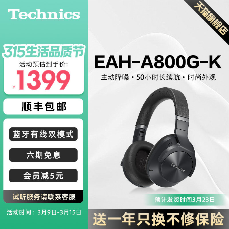 松下Technics EAH-A800头戴式蓝牙耳机 无线/有线智能降噪