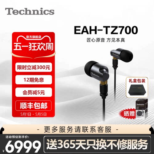TechnicsTZ700HIFI耳机高保真