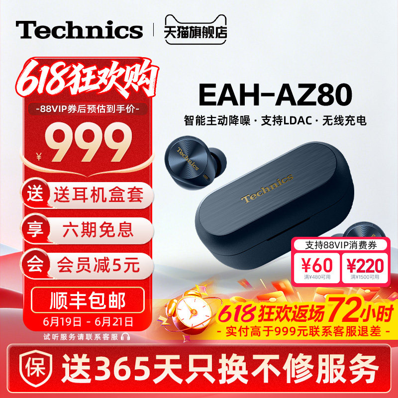 【保价618】松下Technics EAH-AZ80真无线蓝牙耳机 主动降噪4