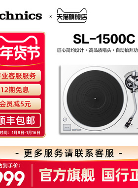 松下 Technics SL-1500C 直驱黑胶唱盘机 附带唱头专业音频带唱头