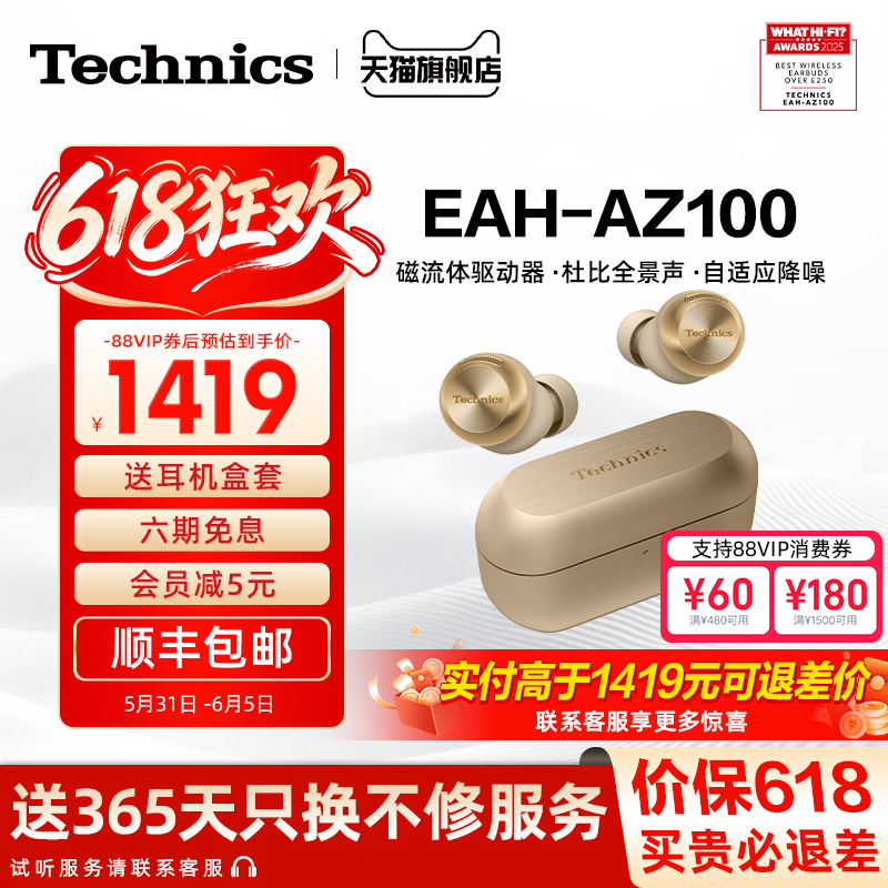 【保价618】Technics AZ100松下耳机磁流体驱动主动降噪蓝牙耳机3