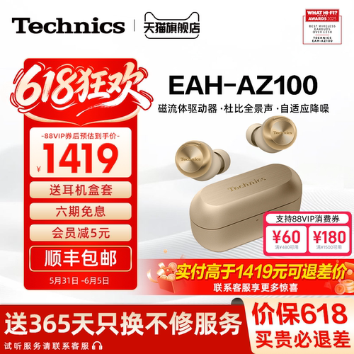 【保价618】Technics AZ100松下耳机磁流体驱动主动降噪蓝牙耳机3