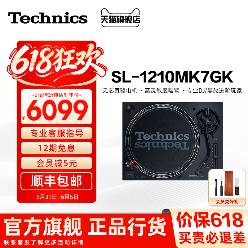 【旗舰店】松下Technics SL-1200MK7 直驱黑胶唱盘机 打碟机 专业