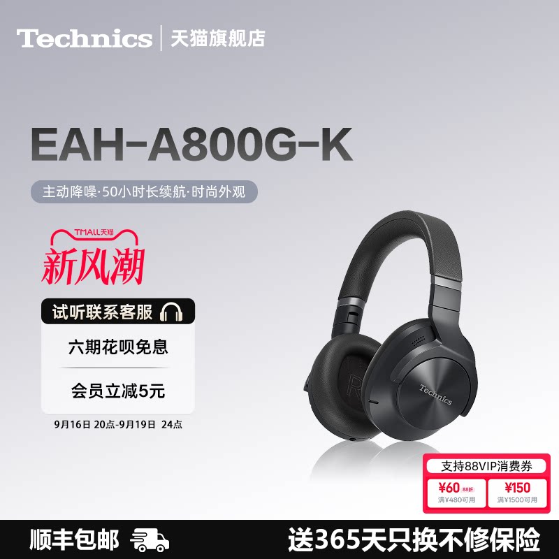 【旗舰店】松下Technics EAH-A800 头戴式蓝牙耳机 无线/有线2