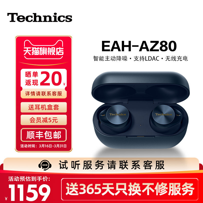 【旗舰店】松下Technics EAH-AZ80真无线蓝牙耳机 
