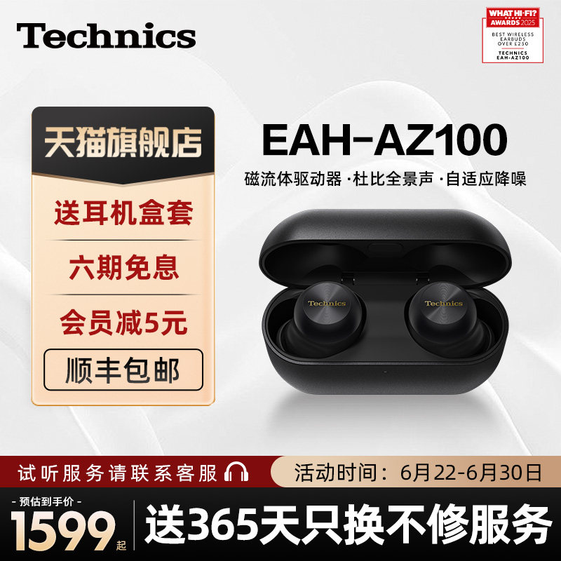 【旗舰店】Technics 松下AZ100真无线降噪蓝牙耳机入耳式磁流体