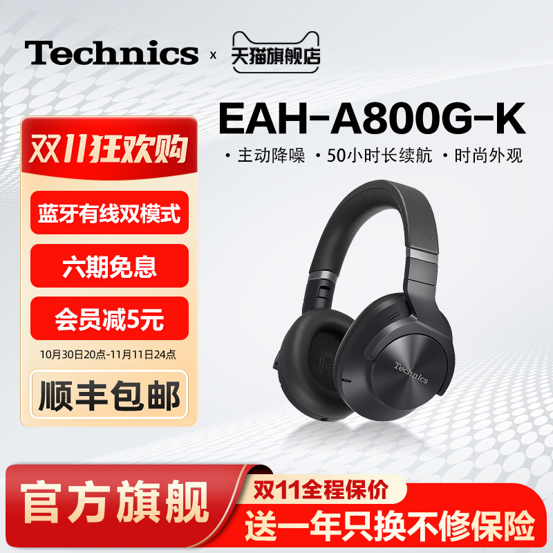 【保价双11】松下Technics EAH-A800头戴式蓝牙耳机 无线/有线01