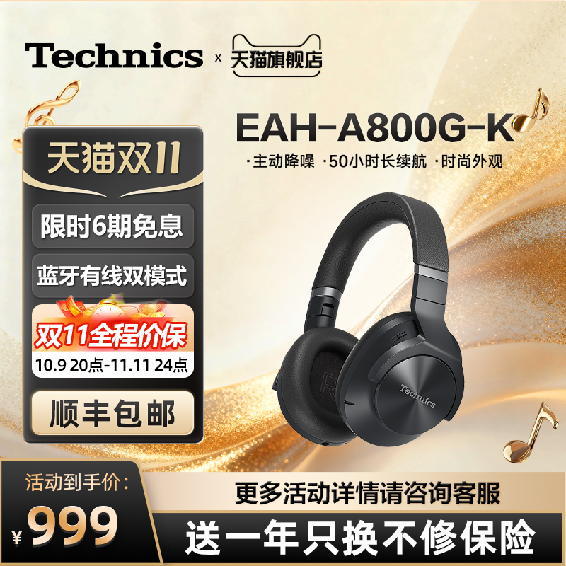 【保价双11】松下Technics EAH-A800头戴式蓝牙耳机 无线/有线