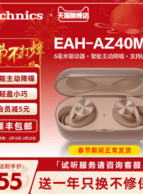 松下Technics EAH-AZ40M2真无线蓝牙耳机智能主动降噪耳机