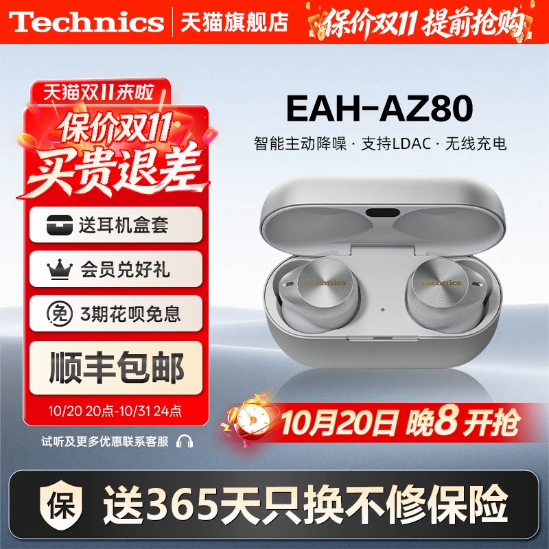 【保价双11】Technics松下 AZ80真无线降噪蓝牙耳机入耳式 运动