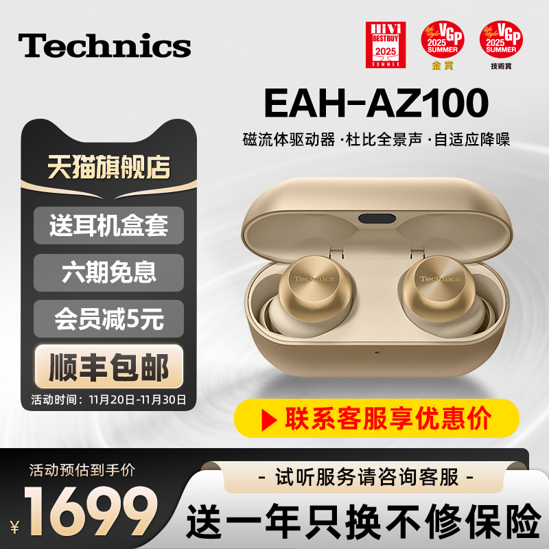 【旗舰爆款】Technics EAH-AZ100松下黑胶豆磁流体降噪蓝牙耳机03