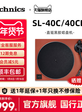 【新品热卖】松下TechnicsSL-40C/40CBT 黑胶唱盘机自 带唱放唱头