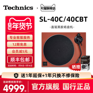 【新品热卖】松下TechnicsSL-40C/40CBT 黑胶唱盘机自 带唱放唱头