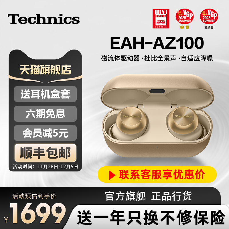 【旗舰爆款】Technics EAH-AZ100松下黑胶豆磁流体降噪蓝牙耳机03