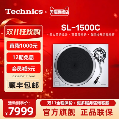 【保价双11】松下 Technics SL-1500C 直驱黑胶唱盘机 附带唱头