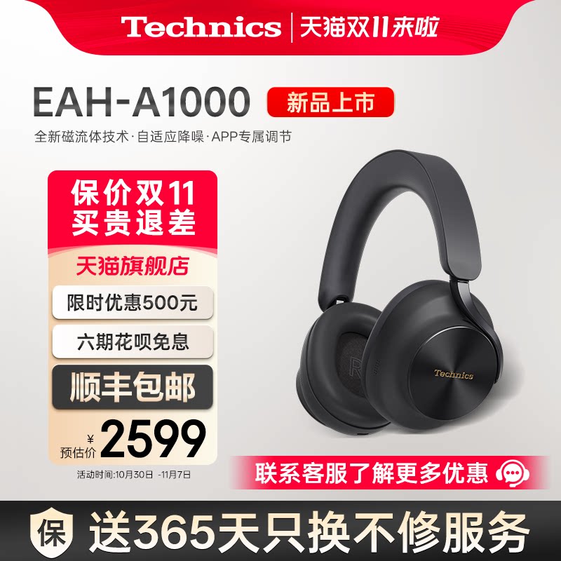 【保价双11】technics 松下A1000磁流体头戴式蓝牙无线旗舰耳机2
