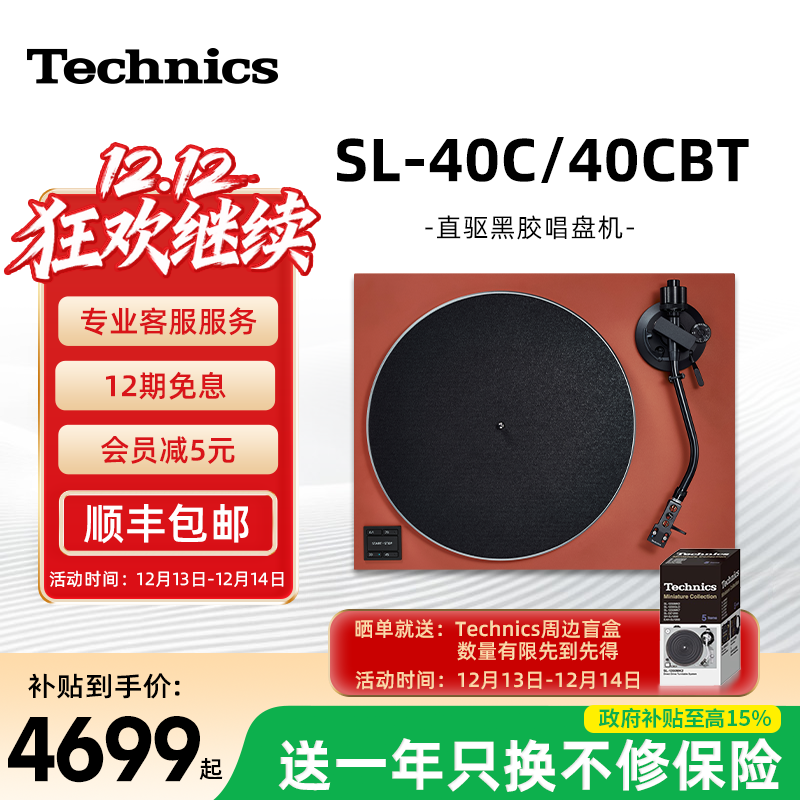 【政府补贴】松下TechnicsSL-40C/40CBT 黑胶唱盘机 自带唱放头02