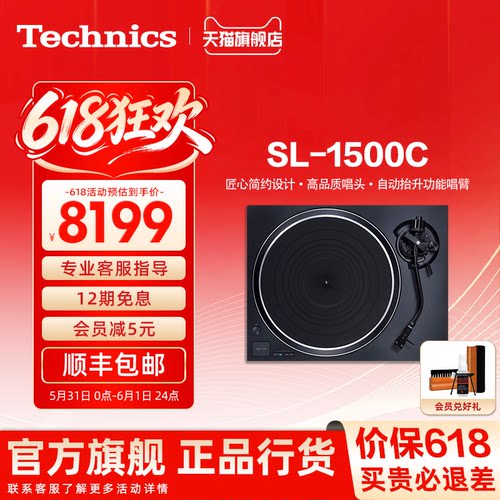 【旗舰店】松下 Technics SL-1500C直驱黑胶唱盘机专业音频带唱头
