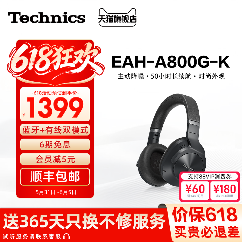 【保价618】松下Technics EAH-A800 头戴式蓝牙耳机 智能降噪耳机