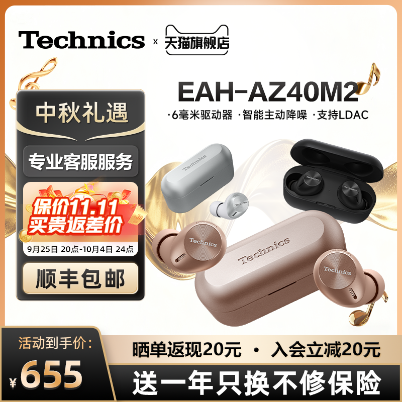 松下Technics EAH-AZ40M2真无线蓝牙耳机主动降噪02