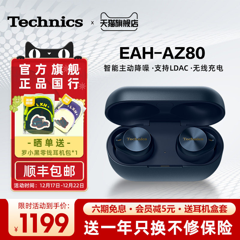 【尊享款】松下Technics EAH-AZ80真无线降噪蓝牙耳机主动降噪