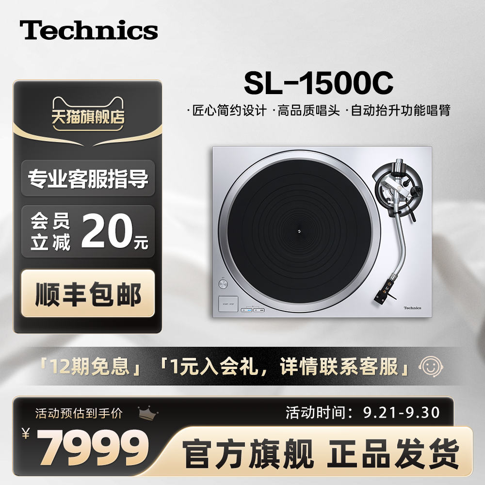 松下 Technics SL-1500C 直驱黑胶唱盘机唱片机 内置唱放附带唱头