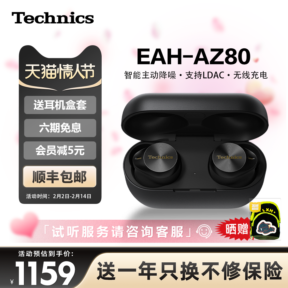 【尊享款】松下Technics EAH-AZ80真无线降噪蓝牙耳
