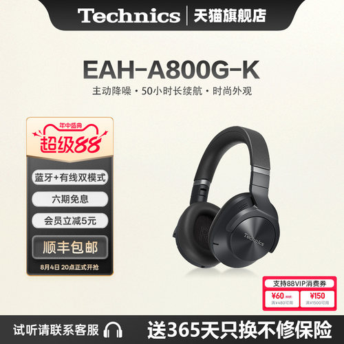 【旗舰店】松下Technics EAH-A800 头戴式蓝牙耳机 无线/有线2