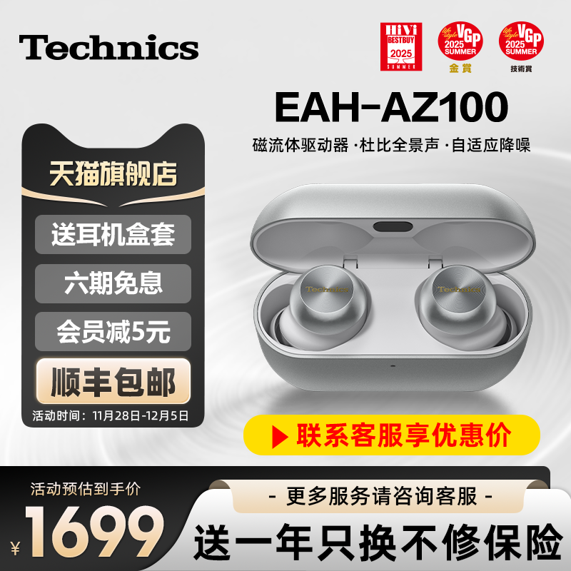 【旗舰爆款】Technics EAH-AZ100松下黑胶豆磁流体驱动器蓝牙耳机