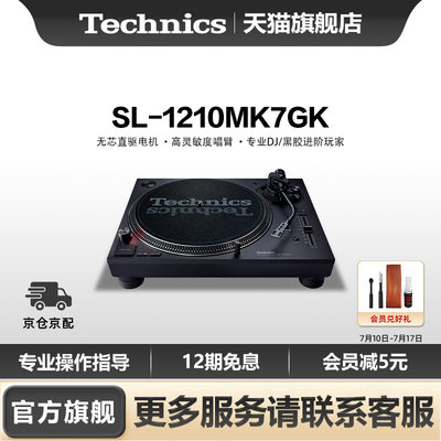 【旗舰店】松下Technics SL-1200MK7 直驱黑胶唱盘机 打碟机 专业