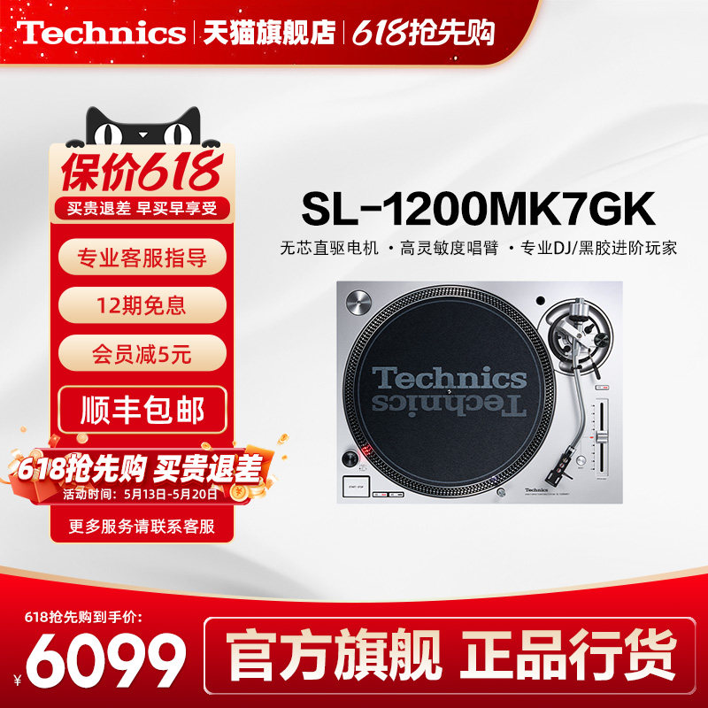 【旗舰店】松下Technics SL-1200MK7 直驱黑胶唱
