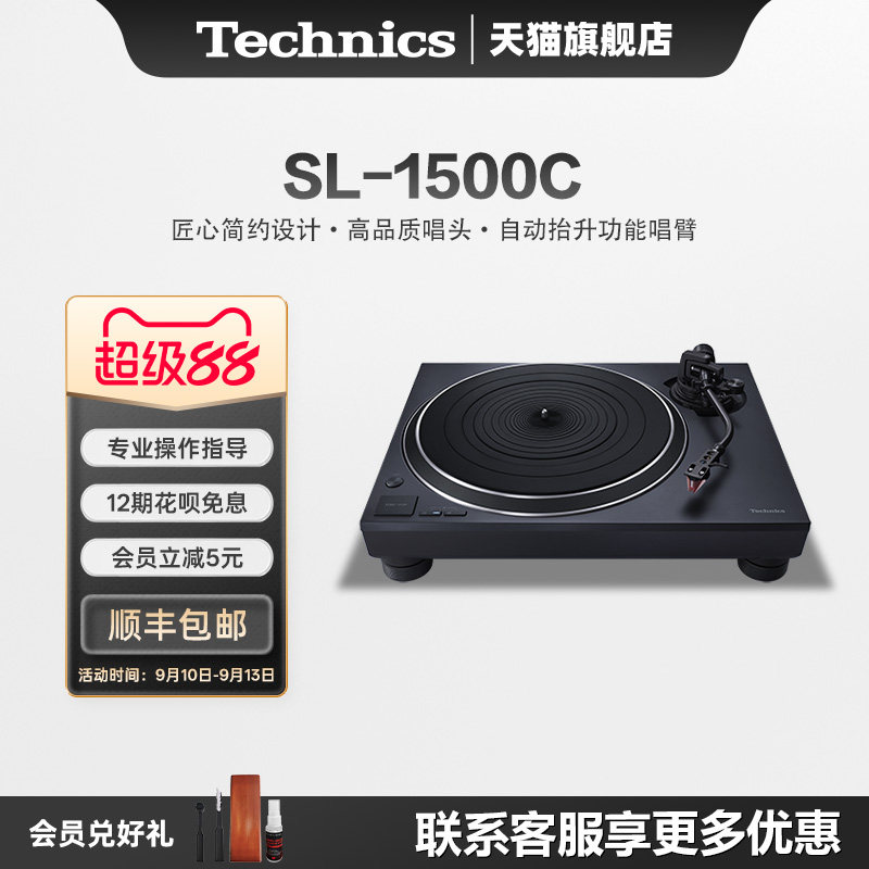 【旗舰店】松下 Technics SL-1500C直驱黑胶唱盘机专业音频带唱头