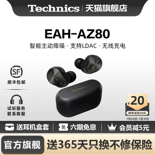 【旗舰店】Technics 松下AZ80真无线降噪蓝牙耳机入耳式高音质2