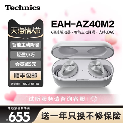 松下Technics EAH-AZ40M2真无线蓝牙耳机主动降噪02