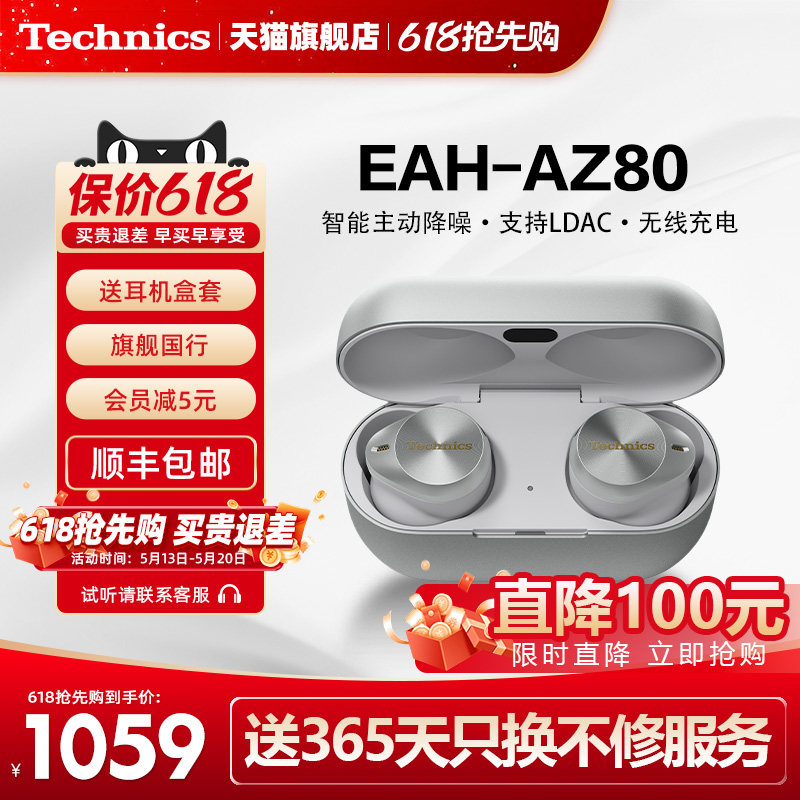 【保价618】Technics松下AZ80真无线降噪蓝牙耳机入耳式运动特价
