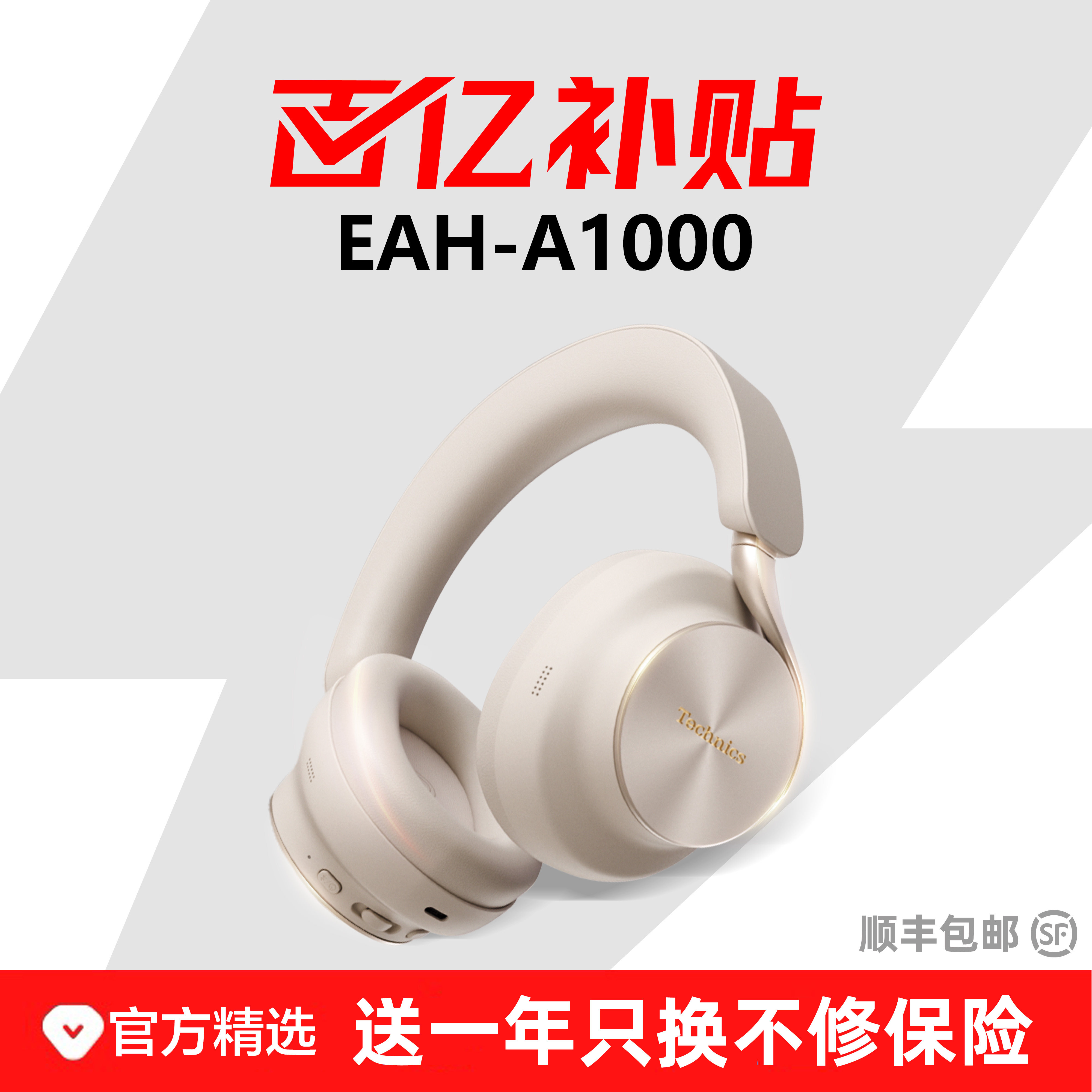 【百亿补贴】technics 松下A1000磁流体头戴式蓝牙无线旗舰耳机
