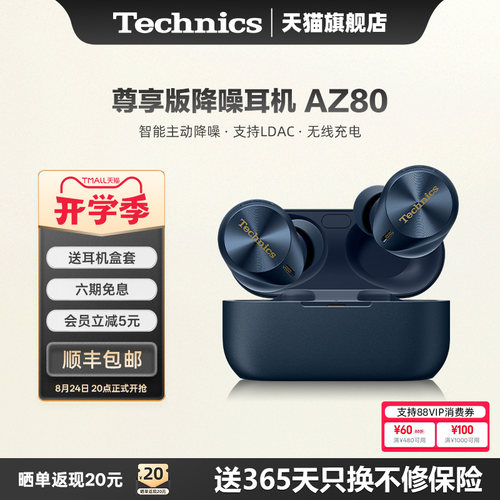 【旗舰店】Technics 松下AZ80真无线降噪蓝牙耳机入耳式高音质2