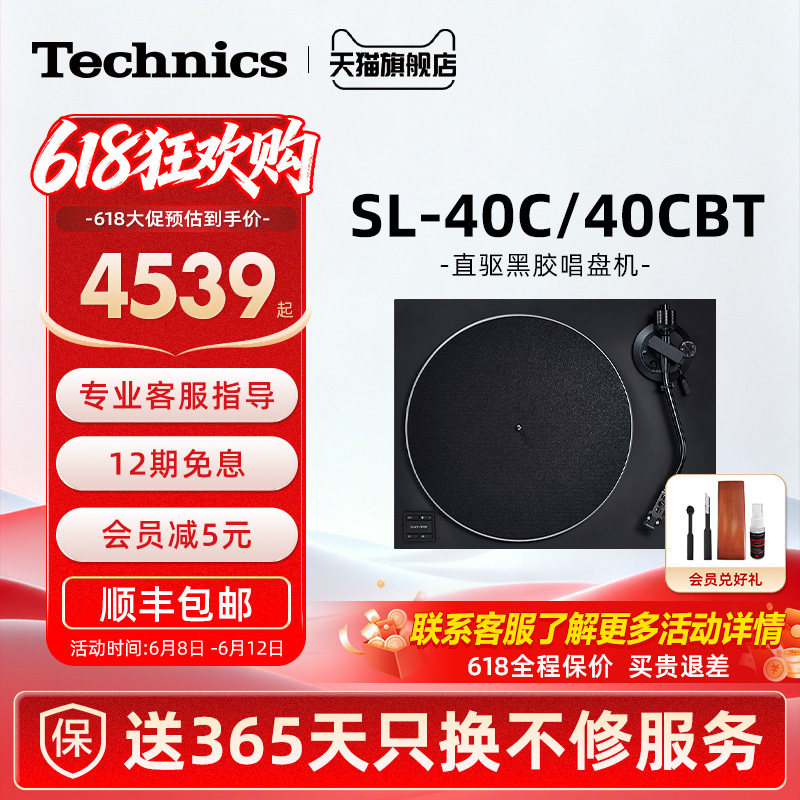 【保价618】松下TechnicsSL-40C/40CBT 黑胶唱盘机自 带唱放唱头